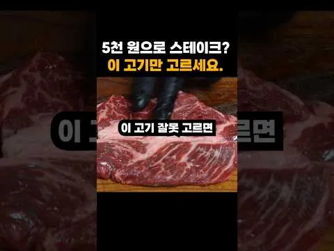 척아이롤 스테이크
