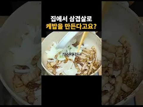 삼겹살 케밥