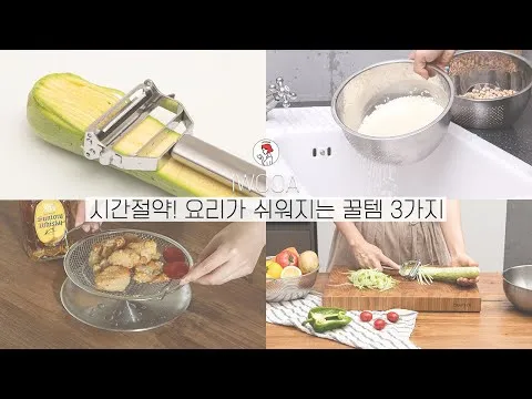 주방 꿀템 3가지