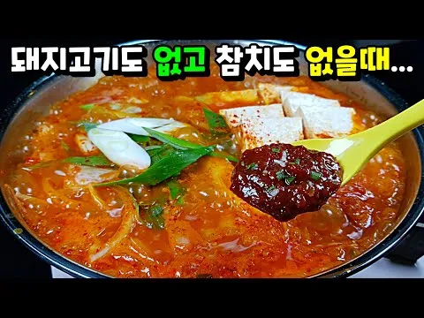 쌈장 김치찌개