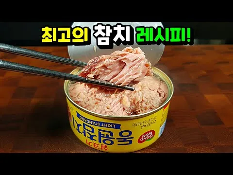 참치 부추무침