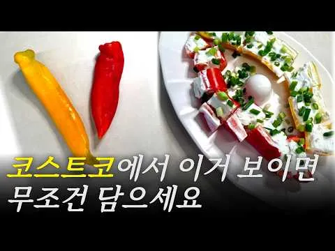 저칼로리 트리벨리 파프리카 요거트 카나페