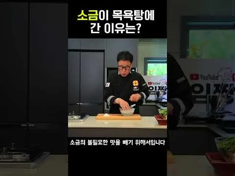 물소금