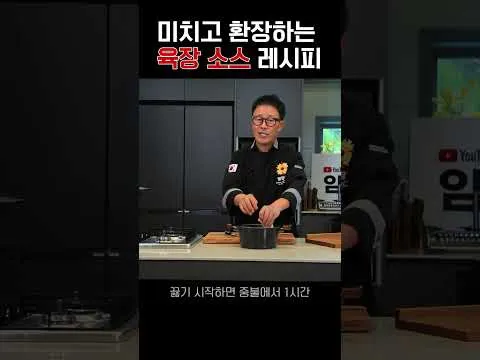 육장 소스