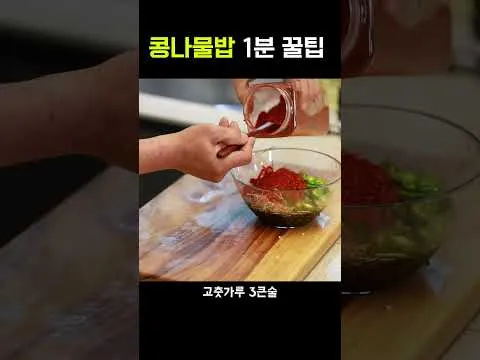 콩나물밥