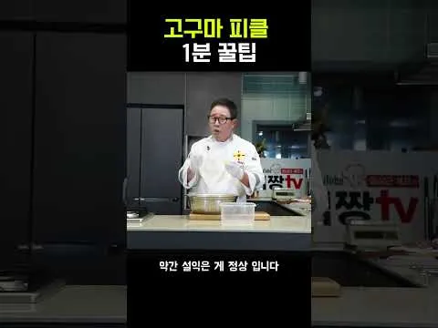고구마 피클