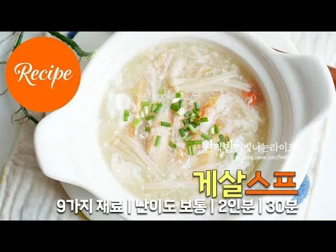 게살스프