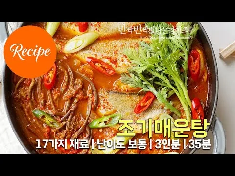 고사리 조기매운탕