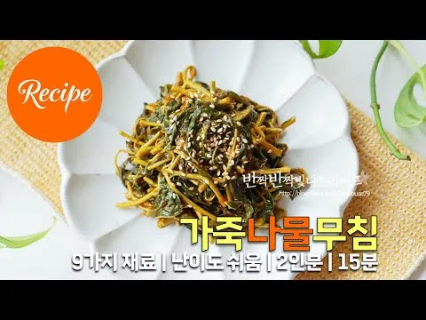 가죽나물무침
