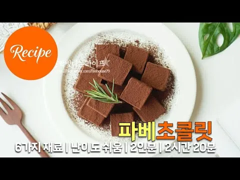 파베초콜릿