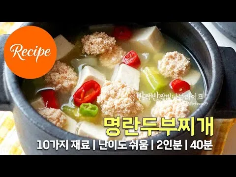 명란두부찌개