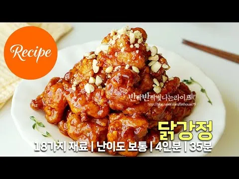 매콤달콤 닭강정