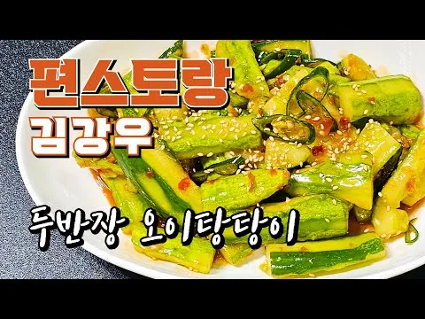 두반장 오이탕탕이