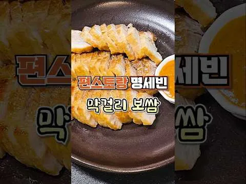 막걸리 보쌈