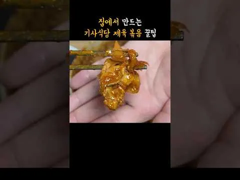 기사식당 제육볶음