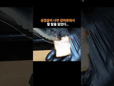 통삼겹살 구이