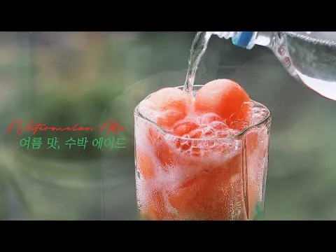 수박 에이드