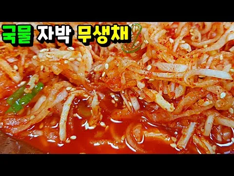 오징어채 무생채