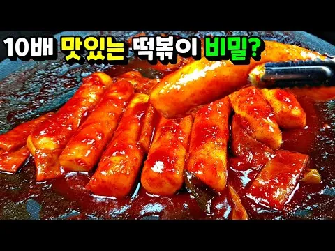 포장마차 떡볶이