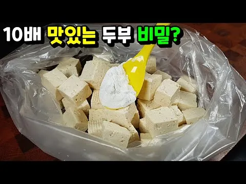 한식볶음 매콤달콤 깐풍 두부