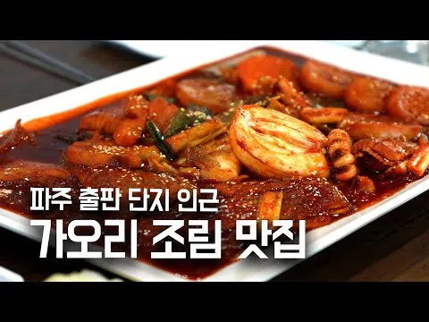 가오리 조림