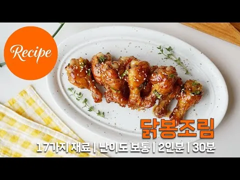 닭봉 간장조림