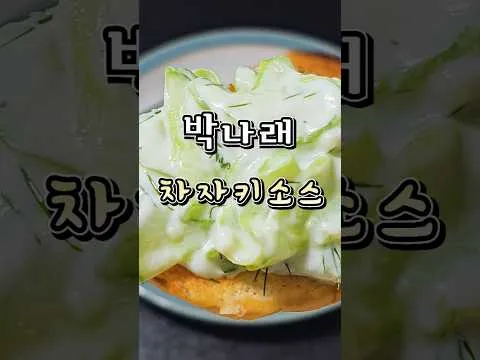 박나래 차지키소스
