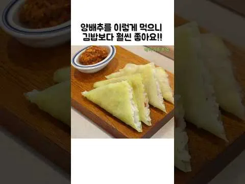 양배추 삼각김밥