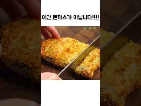 버섯 돈까스