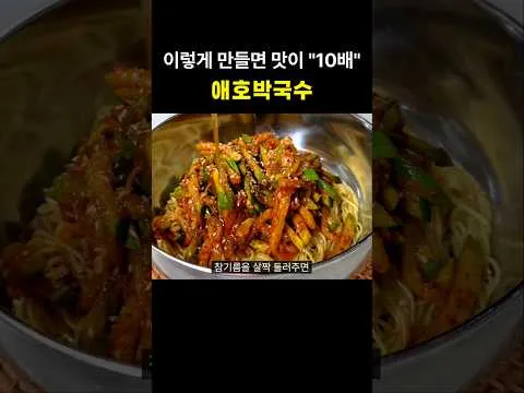 매콤 애호박국수