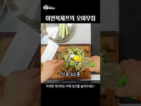 오이무침