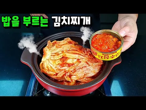 김치찌개