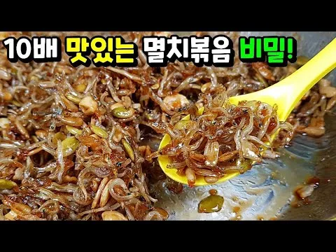 멸치볶음