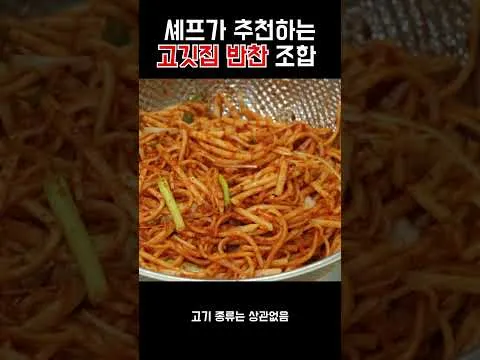무생채