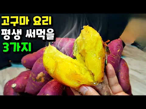 고구마 김치전