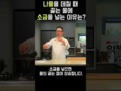 나물 데치기 비법