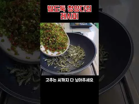 멸치 청양다짐