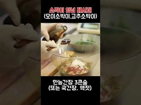 소박이 양념