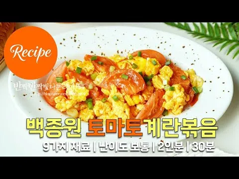 토마토계란볶음