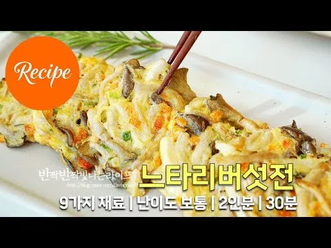 느타리버섯전