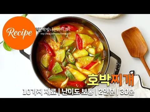 호박찌개