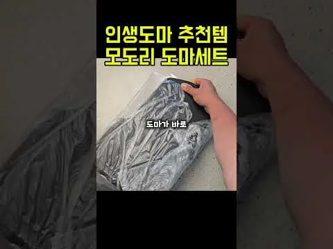 모도리 도마 세트 활용법