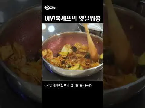 옛날짬뽕