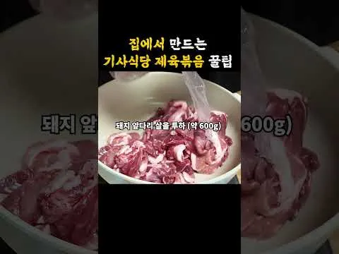 기사식당 제육볶음