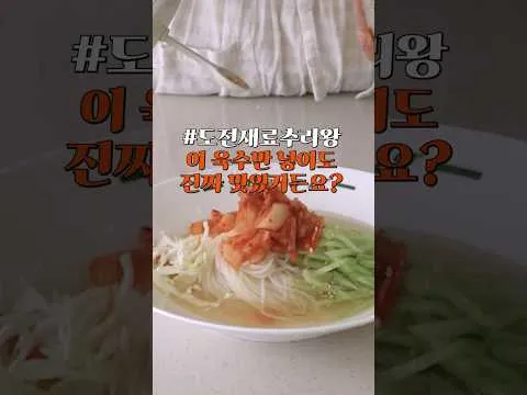 김치말이 국수