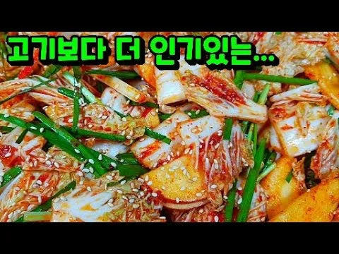 알배추 겉절이