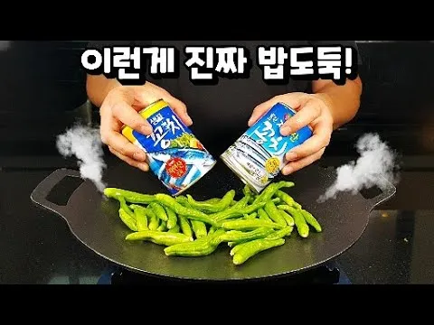꽁치 꽈리고추 조림