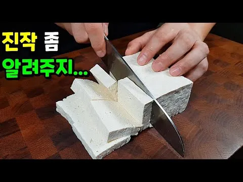 두부부침
