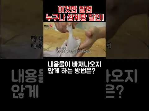 삼계탕 닭 묶는 법