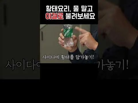 황태 불리기 비법